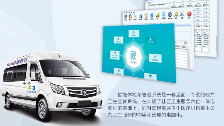 智能體檢車管理系統(tǒng)